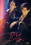 Poster for Woman of 9.9 Billion