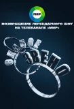 Poster for Слабое звено