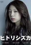 Poster for Hitori Shizuka