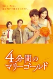 Poster for Marigold in 4 Minutes