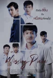 Poster for Missing Piece