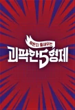 Poster for 5 Bros
