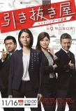 Poster for Hikinukiya