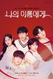 Poster for Dear My Name