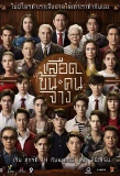 Poster for Luead Khon Kon Jang