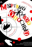 Poster for Мёртвый. Живой. Опасный