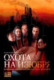 Poster for Охота на изюбря