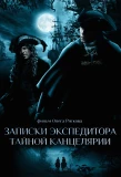 Poster for Записки экспедитора Тайной канцелярии
