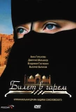 Poster for Билет в гарем
