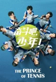Poster for The Prince of Tennis