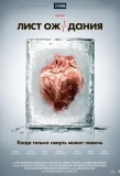 Poster for Лист ожидания