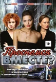 Poster for Проснёмся вместе?