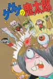 Poster for Gegege no Kitarou