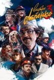 Poster for Внутри Лапенко