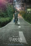Poster for Luwak Human