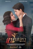 Poster for Nee Sanaeha