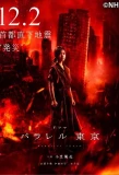 Poster for Parallel Tokyo
