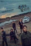 Poster for Tell Me What You Saw