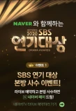 Poster for SBS Drama Awards