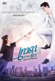 Poster for Angel Beside Me