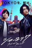 Poster for Sherlock: Untold Stories