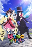 Poster for Hatena Illusion