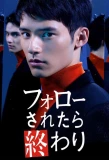 Poster for Follow Saretara Owari