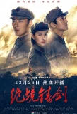 Poster for Jue Jing Zhu Jian