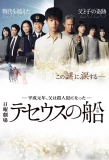 Poster for Ship of Theseus
