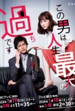 Poster for This Guy is the Biggest Mistake in My Life