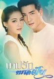Poster for Barb Rak Talay Fun