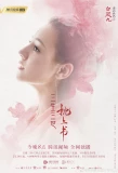 Poster for Eternal Love of Dream