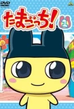 Poster for Tamagotchi!