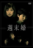 Poster for Shumatsukon