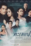 Poster for Talay Prae