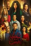 Poster for Lucifer's Kingdom