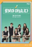 Poster for I Am Not a Robot