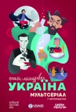 Poster for Книга-мандрівка. Україна