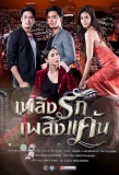Poster for Plerng Ruk Plerng Kaen