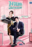 Poster for Oh My Boss