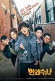 Poster for Team Bulldog: Off-duty Investigation