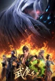 Poster for Wu Geng Ji