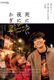 Poster for On Nights When I Want to End It All