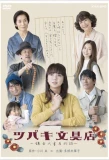 Poster for Tsubaki Stationery Store