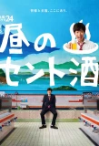 Poster for Hiru no Sento Zake
