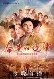 Poster for Fen Jin De Xuan Lu