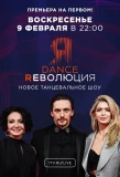 Poster for Dance Революция