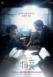 Poster for Flower of Evil