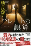 Poster for Pareto's Miscalculation: Caseworker Murder Case