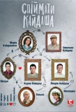 Poster for Спіймати Кайдаша